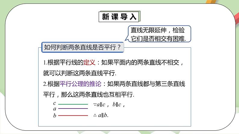 人教版数学七年级下册 5.2.2 平行线的判定1   课件PPT（送教案练习）07