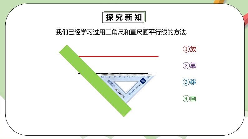 人教版数学七年级下册 5.2.2 平行线的判定1   课件PPT（送教案练习）08