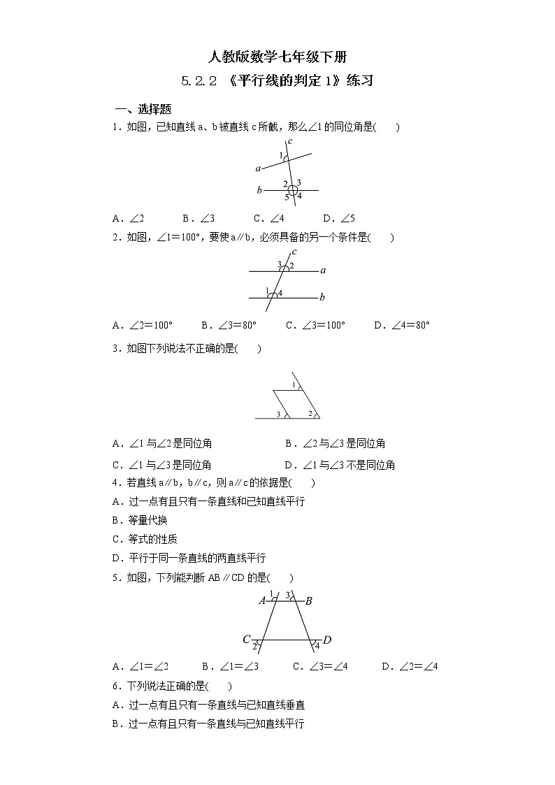 人教版数学七年级下册 5.2.2 平行线的判定1   课件PPT（送教案练习）01