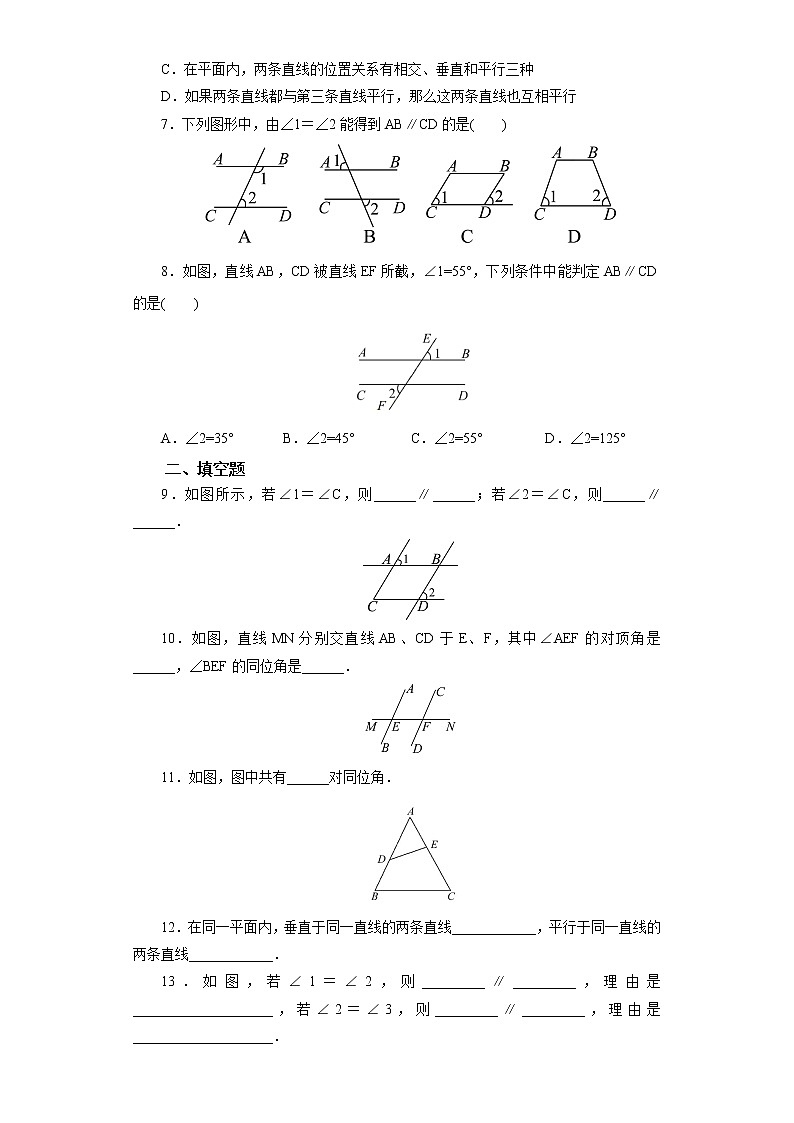 人教版数学七年级下册 5.2.2 平行线的判定1   课件PPT（送教案练习）02