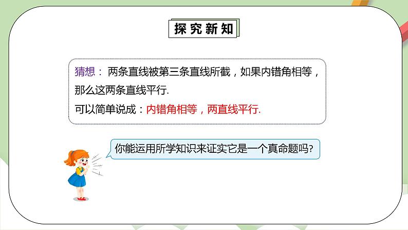 人教版数学七年级下册 5.2.2 平行线的判定2   课件PPT（送教案练习）06