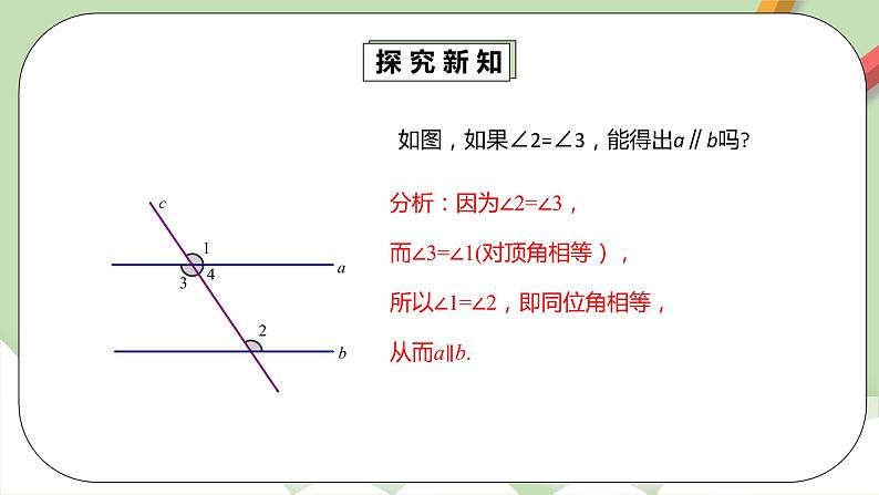 人教版数学七年级下册 5.2.2 平行线的判定2   课件PPT（送教案练习）07