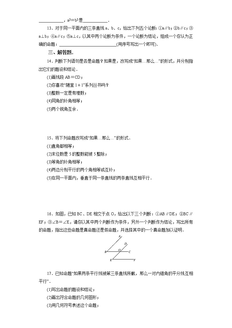 人教版数学七年级下册 5.3.2 命题、定理、证明  课件PPT（送教案练习）02