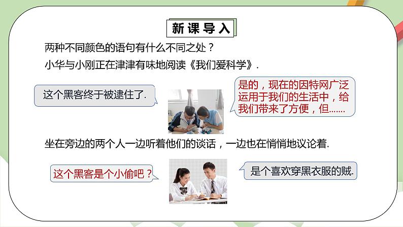 人教版数学七年级下册 5.3.2 命题、定理、证明  课件PPT（送教案练习）04