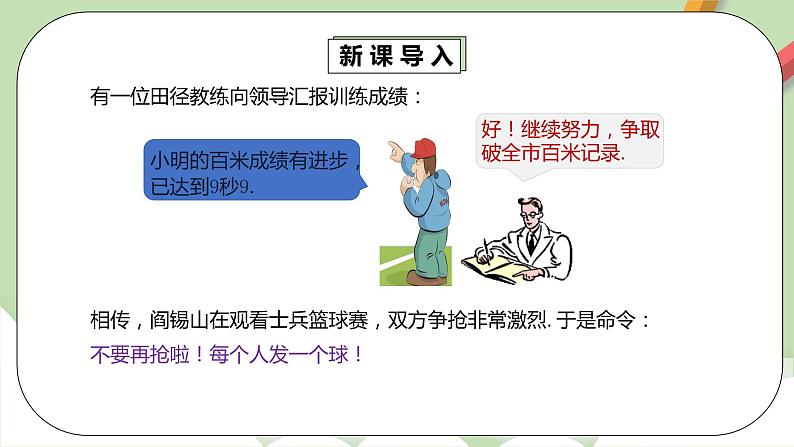 人教版数学七年级下册 5.3.2 命题、定理、证明  课件PPT（送教案练习）05