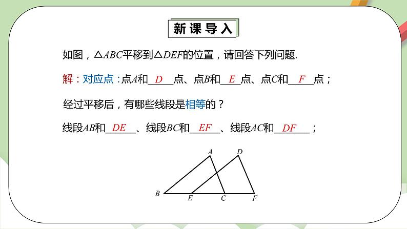 人教版数学七年级下册 5.4.1 平移1   课件PPT（送教案练习）04