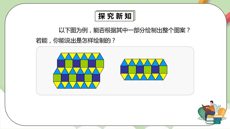 人教版数学七年级下册 5.4.1 平移1   课件PPT（送教案练习）06