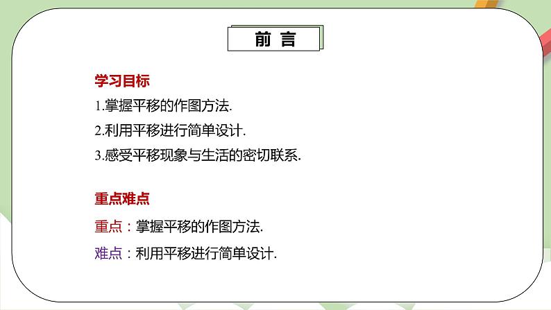 人教版数学七年级下册 5.4.2 平移2   课件PPT（送教案练习）03