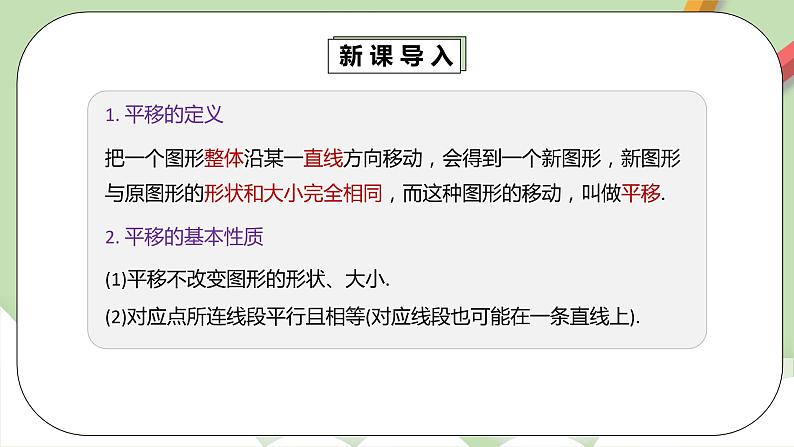 人教版数学七年级下册 5.4.2 平移2   课件PPT（送教案练习）04