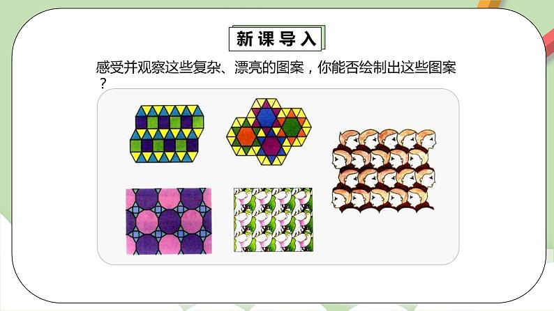 人教版数学七年级下册 5.4.2 平移2   课件PPT（送教案练习）05