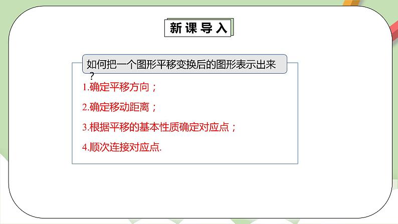 人教版数学七年级下册 5.4.2 平移2   课件PPT（送教案练习）06