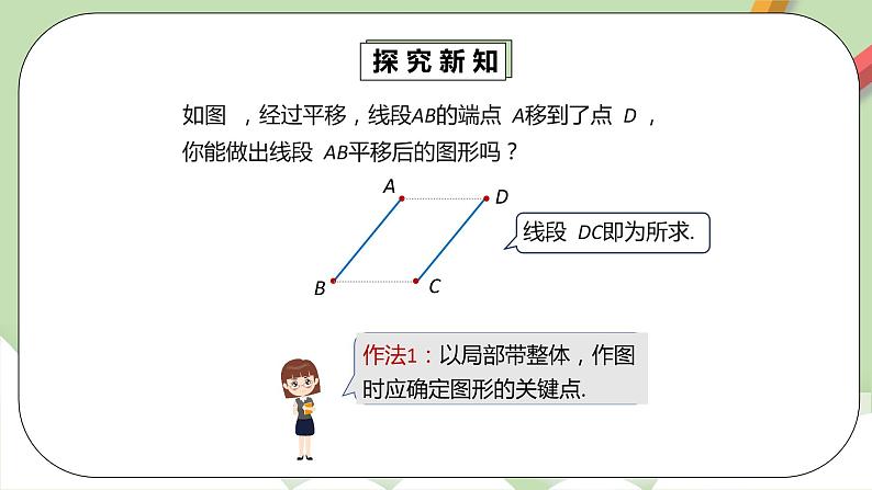 人教版数学七年级下册 5.4.2 平移2   课件PPT（送教案练习）08