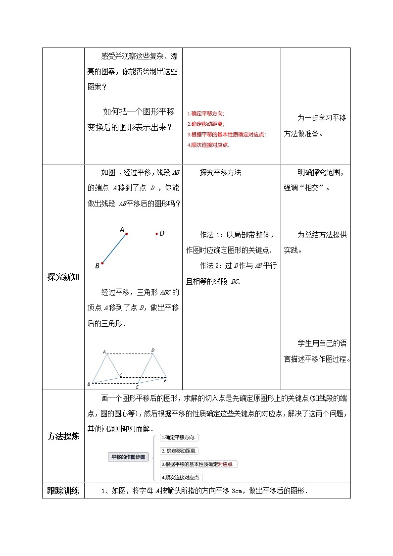 人教版数学七年级下册 5.4.2 平移2   课件PPT（送教案练习）02