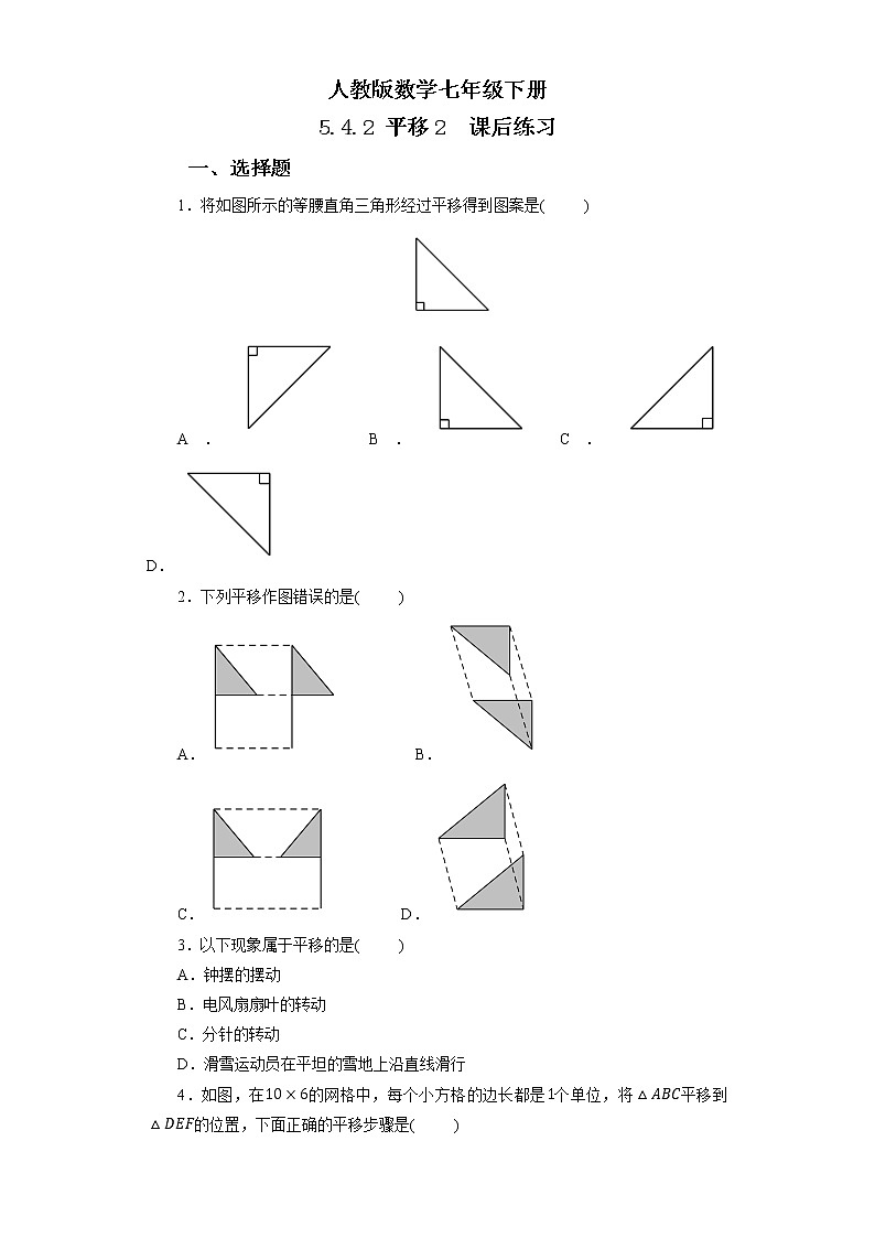 人教版数学七年级下册 5.4.2 平移2   课件PPT（送教案练习）01