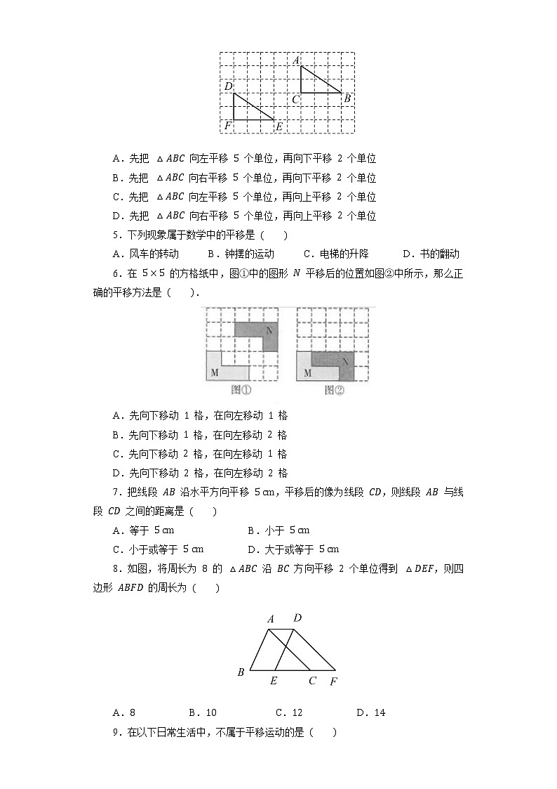 人教版数学七年级下册 5.4.2 平移2   课件PPT（送教案练习）02