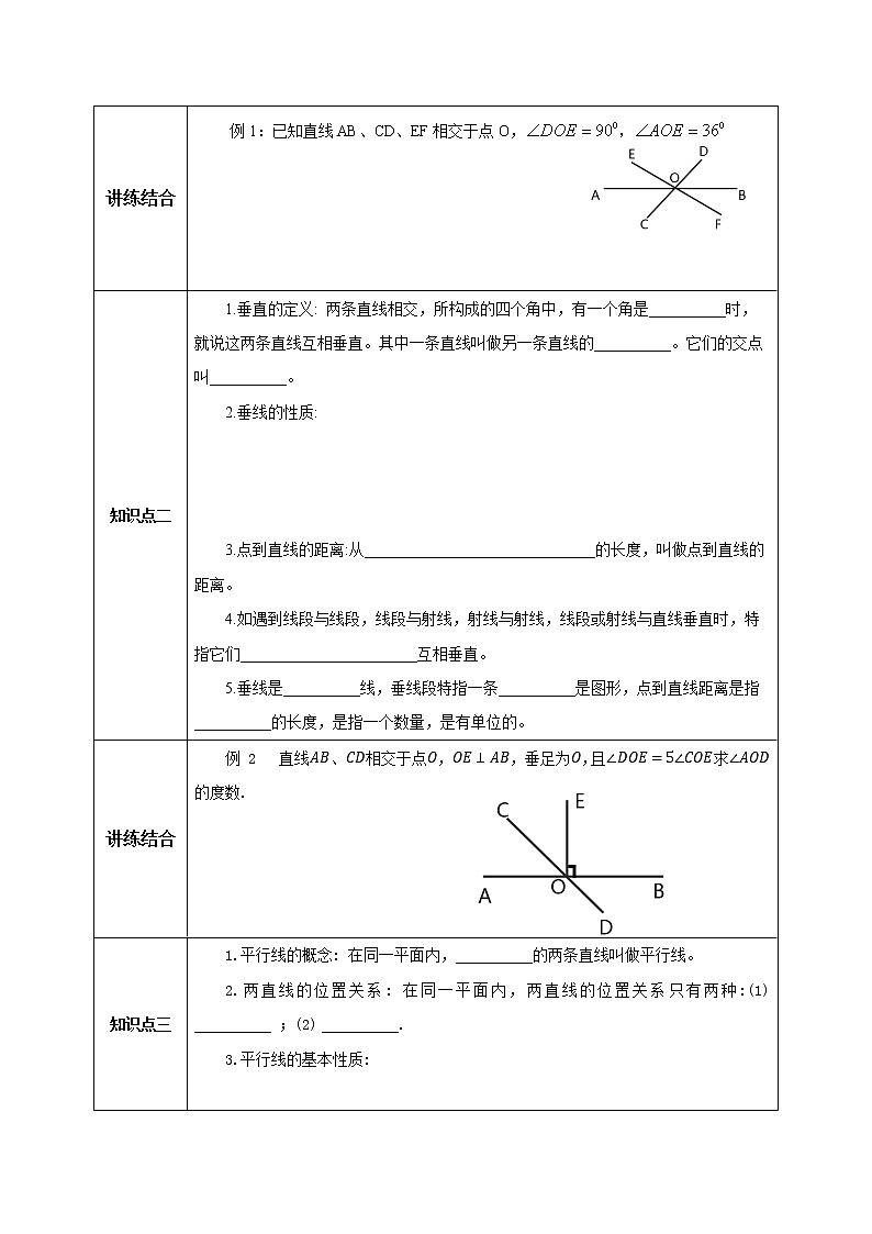 人教版数学七年级下册 5.5 相交线与平行线复习  课件PPT（送教案练习）02