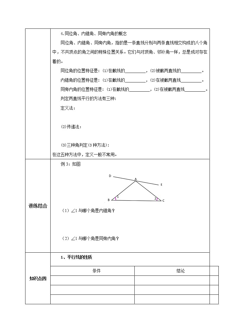 人教版数学七年级下册 5.5 相交线与平行线复习  课件PPT（送教案练习）03
