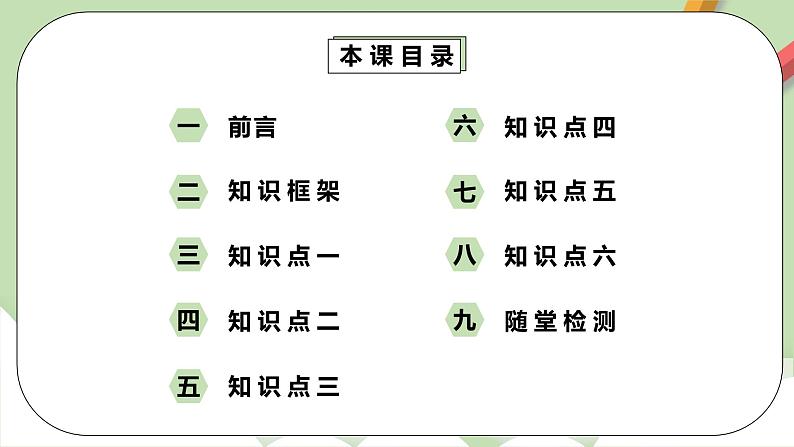 人教版数学七年级下册 5.5 相交线与平行线复习  课件PPT（送教案练习）02