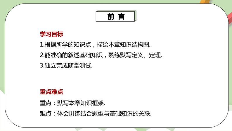 人教版数学七年级下册 5.5 相交线与平行线复习  课件PPT（送教案练习）03