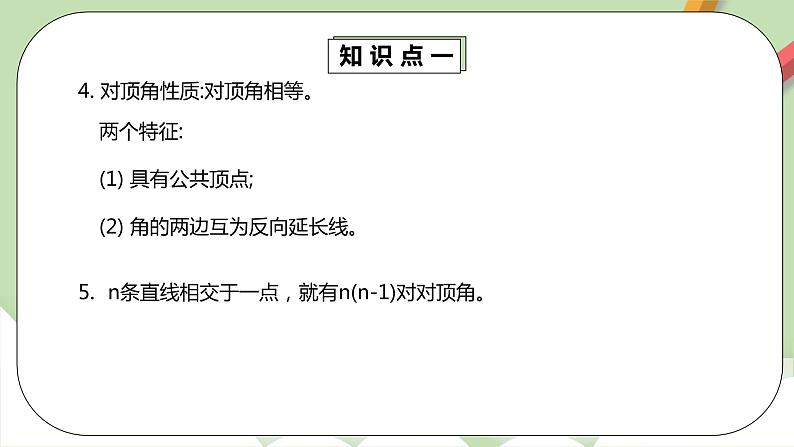 人教版数学七年级下册 5.5 相交线与平行线复习  课件PPT（送教案练习）06