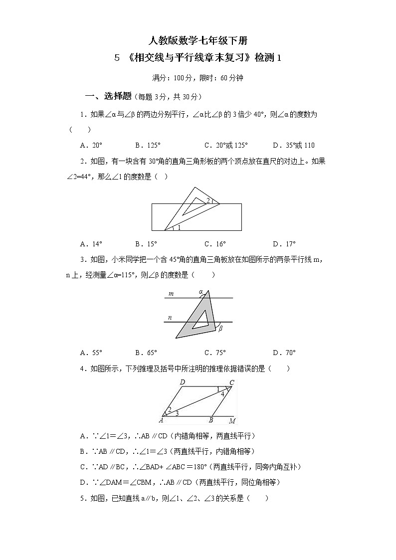 人教版数学七年级下册 5.5 相交线与平行线复习  课件PPT（送教案练习）01