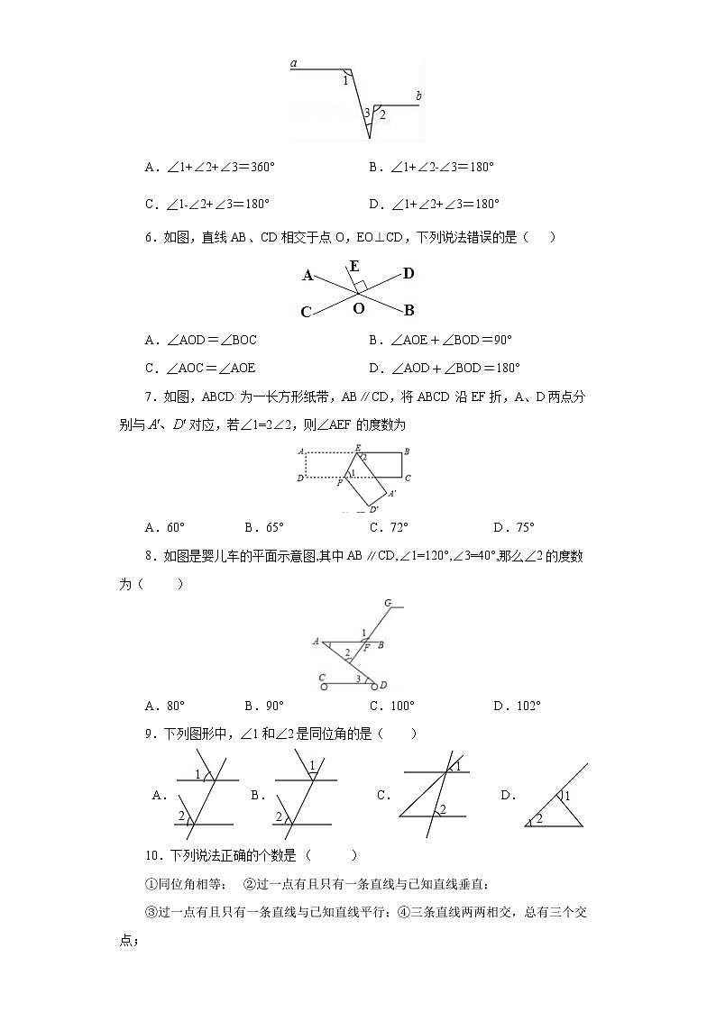 人教版数学七年级下册 5.5 相交线与平行线复习  课件PPT（送教案练习）02