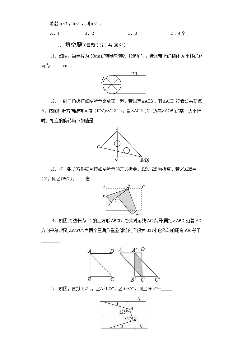 人教版数学七年级下册 5.5 相交线与平行线复习  课件PPT（送教案练习）03