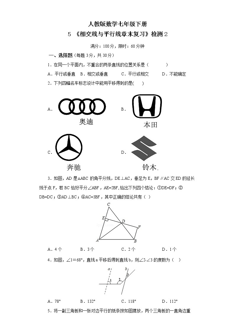 人教版数学七年级下册 5.5 相交线与平行线复习  课件PPT（送教案练习）01