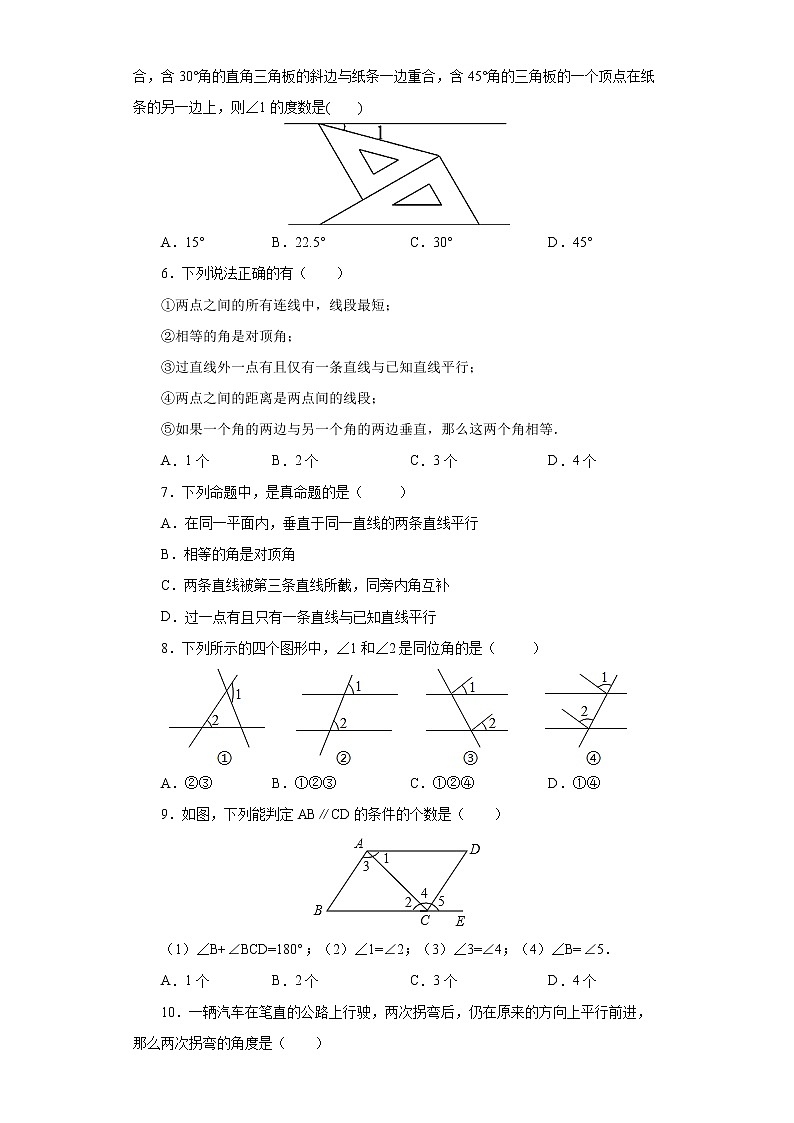 人教版数学七年级下册 5.5 相交线与平行线复习  课件PPT（送教案练习）02