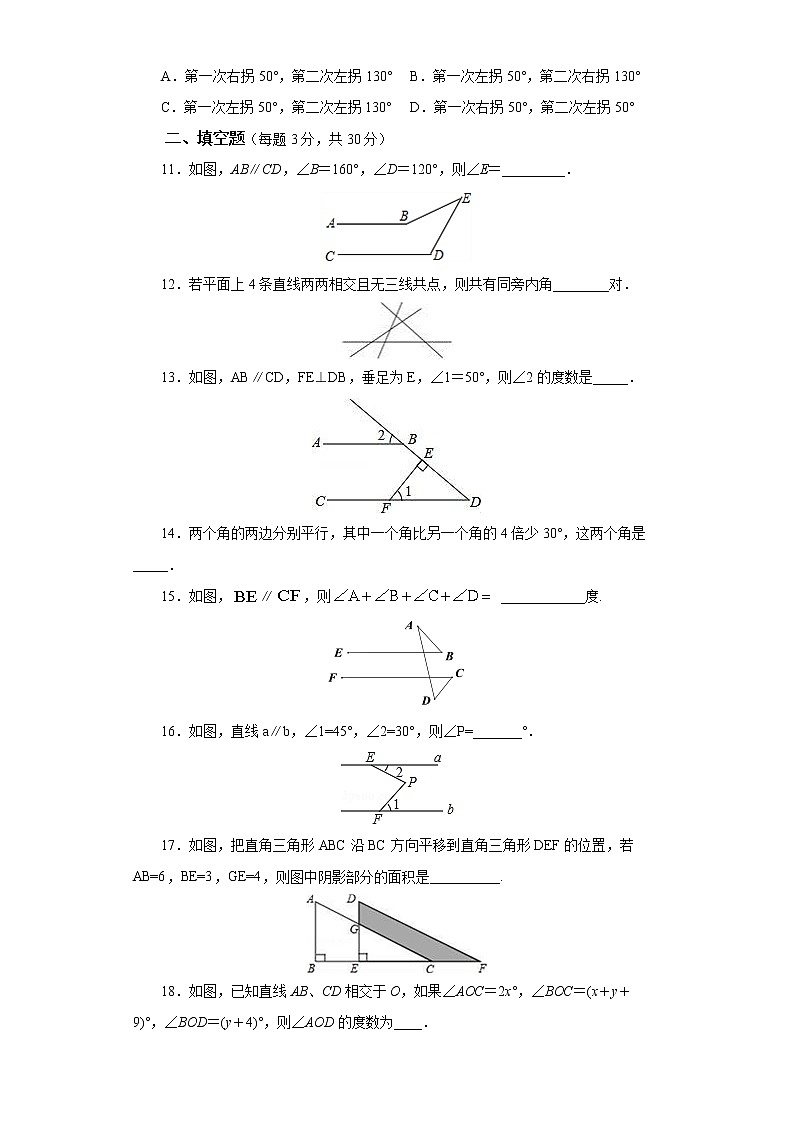 人教版数学七年级下册 5.5 相交线与平行线复习  课件PPT（送教案练习）03