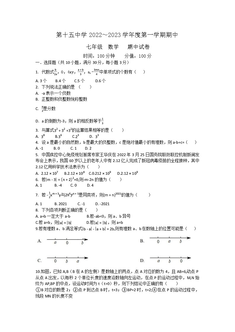 安徽省铜陵市第十五中学2022-2023学年七年级上学期数学期中试卷第1页