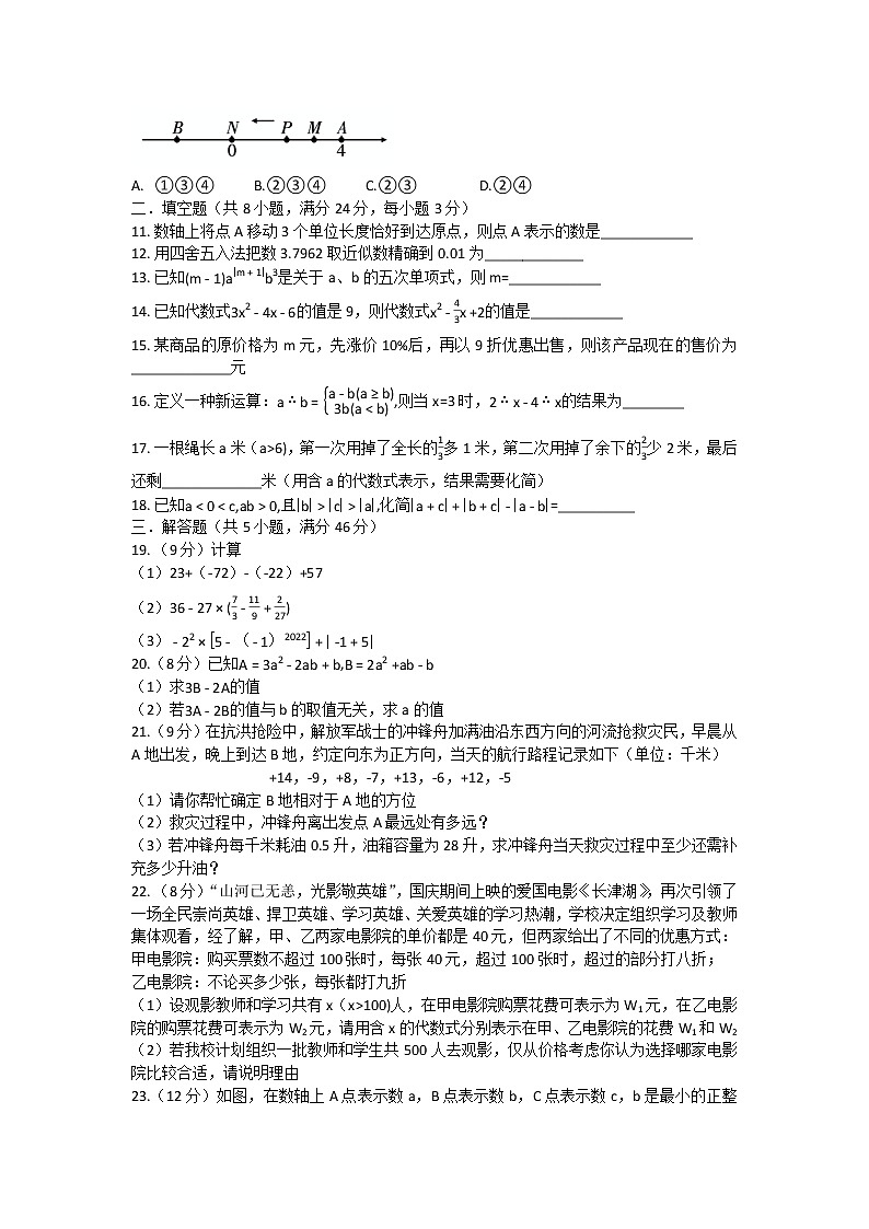 安徽省铜陵市第十五中学2022-2023学年七年级上学期数学期中试卷第2页