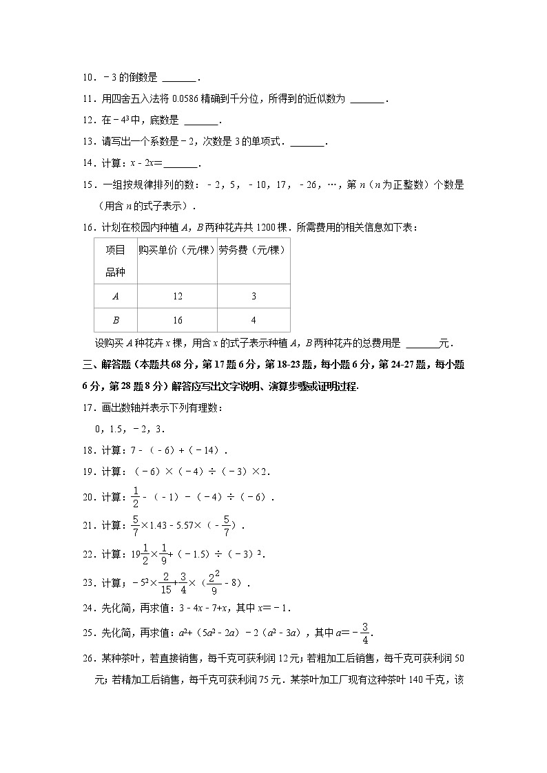 北京市大兴区2022-2023学年七年级数学上学期期中数学试题(含答案)第2页