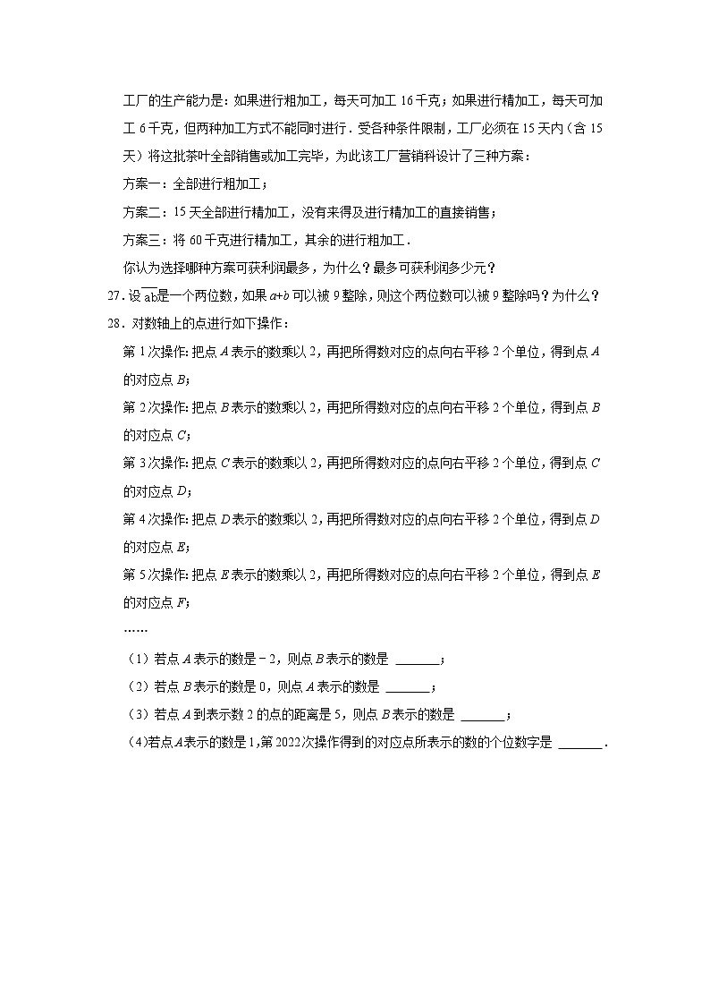 北京市大兴区2022-2023学年七年级数学上学期期中数学试题(含答案)第3页
