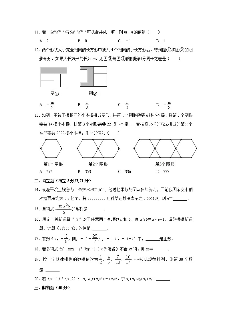 黑龙江省鸡西市2022-2023学年七年级上学期期中数学试卷 (含答案)第2页
