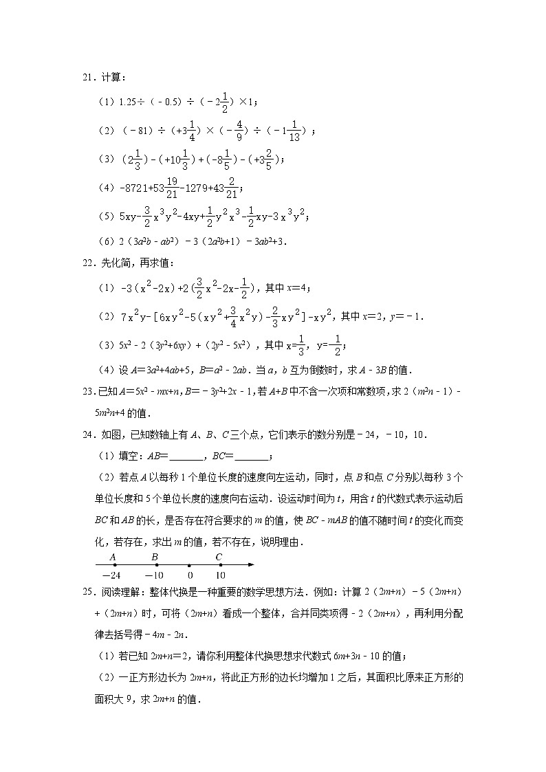 黑龙江省鸡西市2022-2023学年七年级上学期期中数学试卷 (含答案)第3页