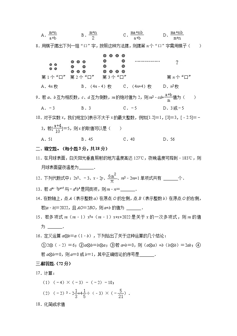湖北省荆门市沙洋县国道片区2022-2023学年七年级上学期期中数学试卷 (含答案)第2页
