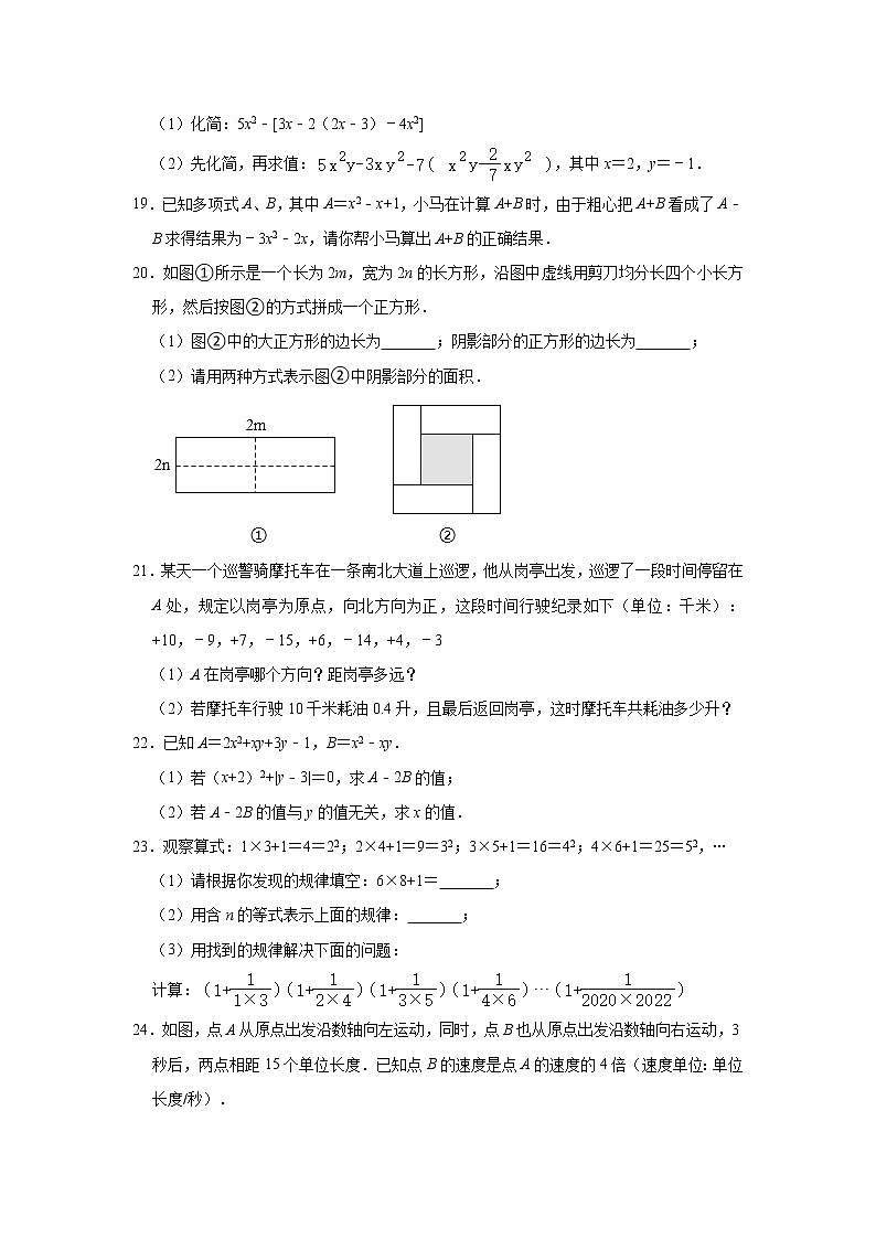 湖北省荆门市沙洋县国道片区2022-2023学年七年级上学期期中数学试卷 (含答案)第3页