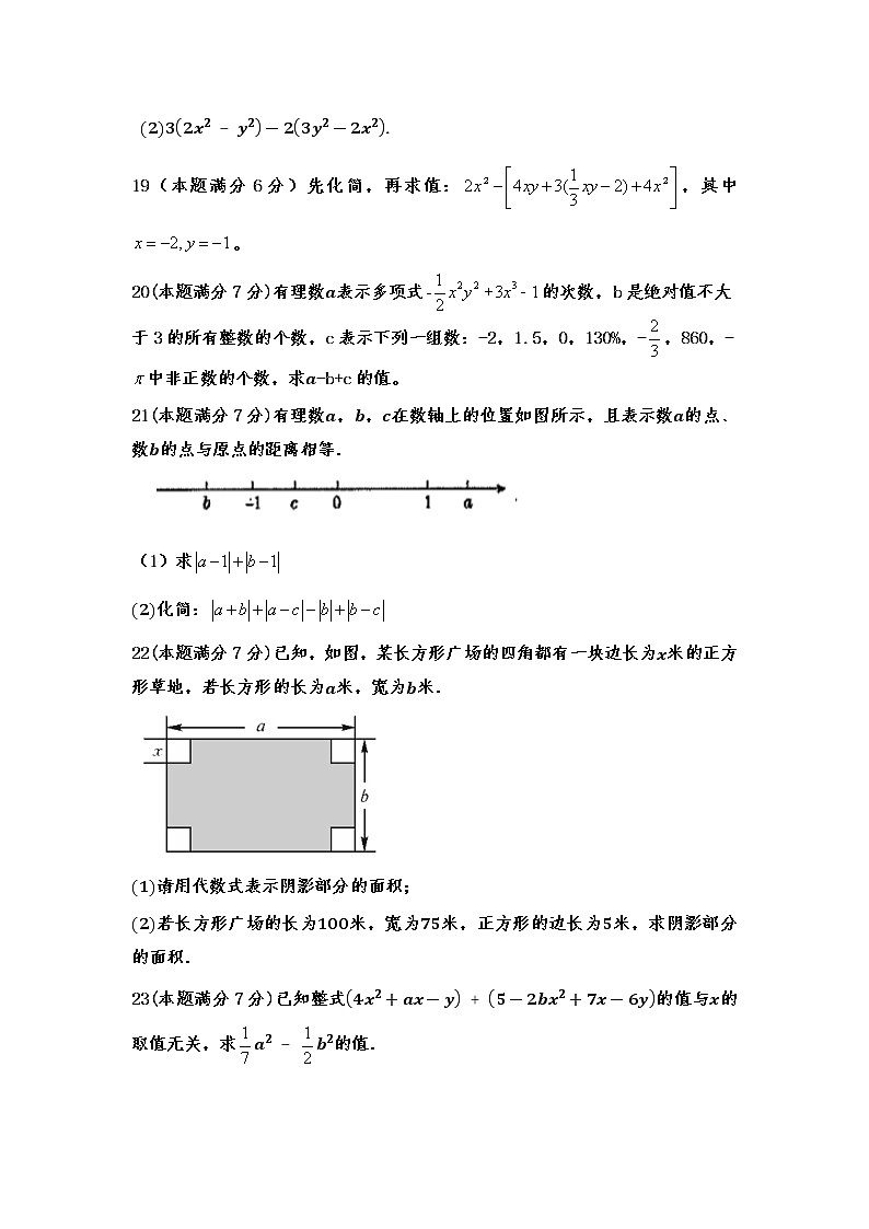 湖南省常德市安乡县2022-2023学年七年级上学期期中质量监测数学试题（含答案）第3页