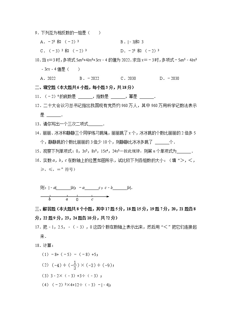 湖南省长沙市望城一中教育共同体2022-2023学年七年级上学期期中数学试卷 (含答案)第2页