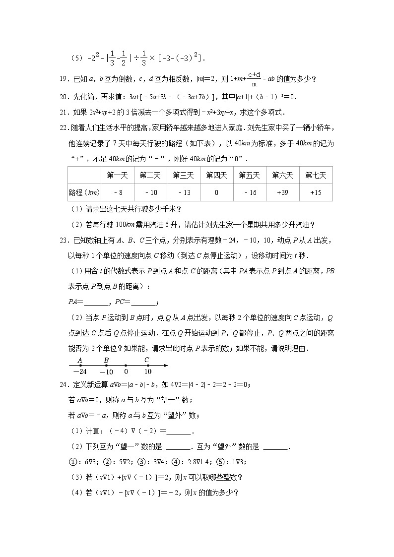 湖南省长沙市望城一中教育共同体2022-2023学年七年级上学期期中数学试卷 (含答案)第3页