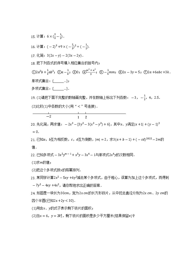 吉林省延边州名校调研2022-2023学年上学期七年级期中数学试卷（含答案）第2页