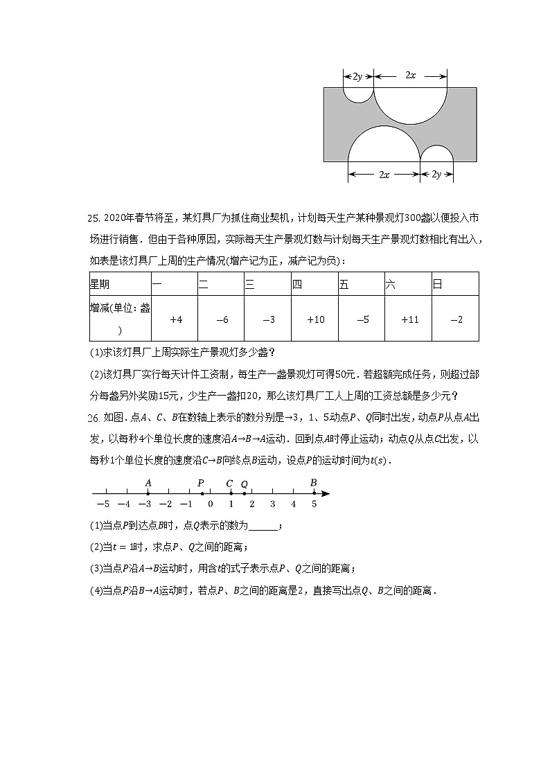 吉林省延边州名校调研2022-2023学年上学期七年级期中数学试卷（含答案）第3页