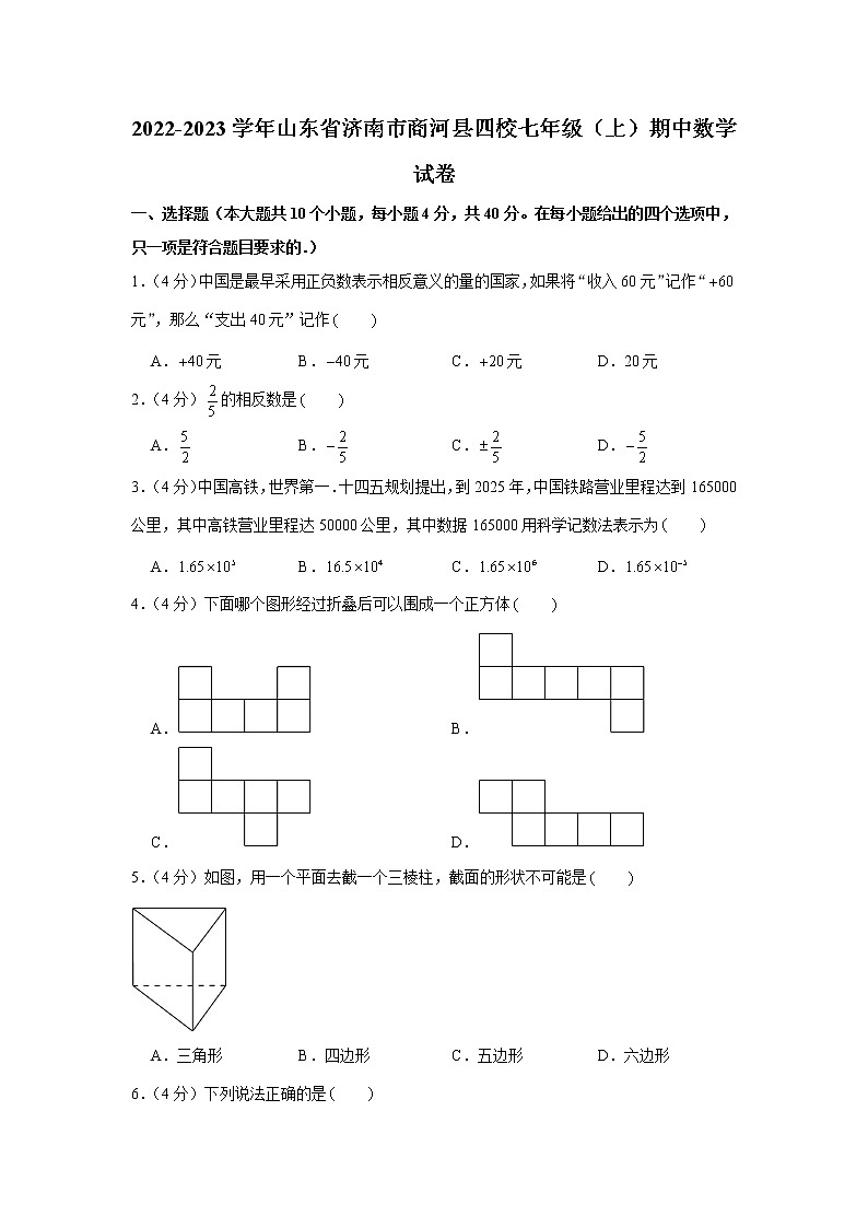 山东省济南市商河县四校2022-2023学年七年级上学期期中联考数学试题（含答案）01