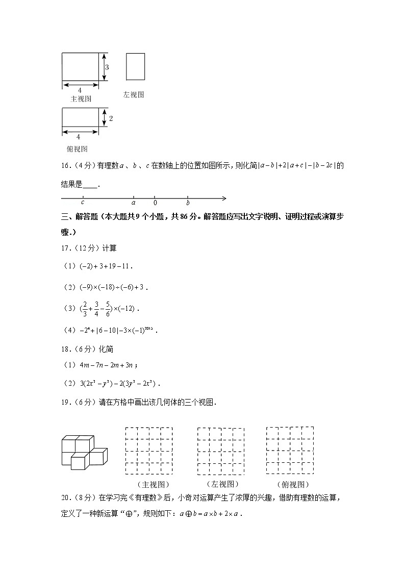 山东省济南市商河县四校2022-2023学年七年级上学期期中联考数学试题（含答案）03