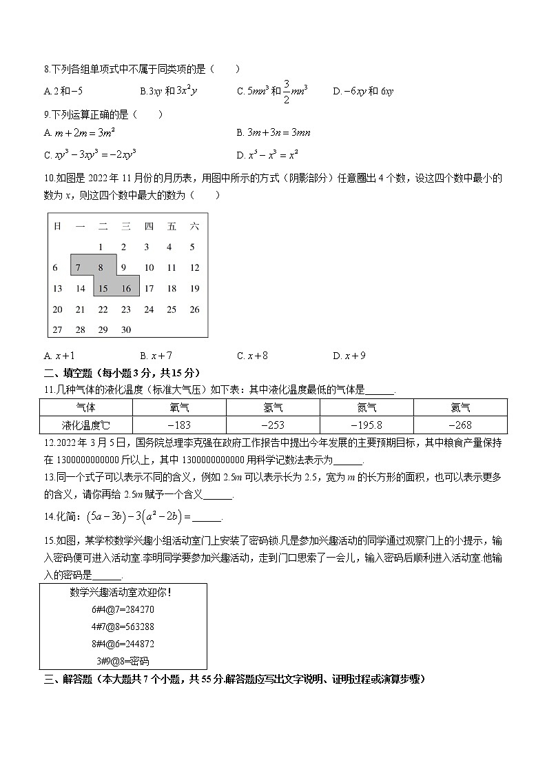 山西省吕梁孝义市2022-2023学年七年级上学期期中质量监测数学试题（含答案）02