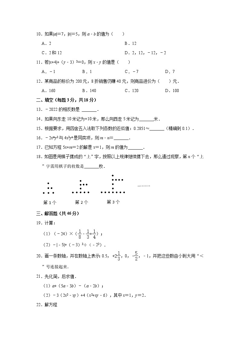 云南省楚雄州楚雄市2022-2023学年七年级上学期期中考试数学试卷（含答案）第2页