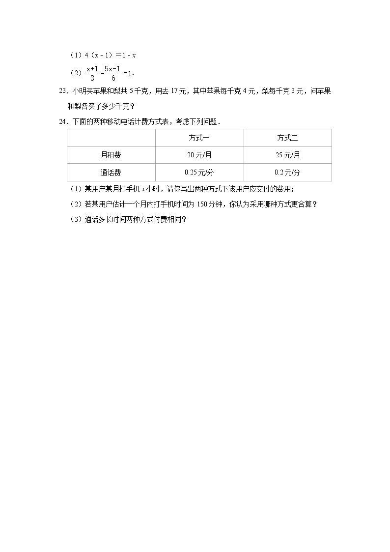 云南省楚雄州楚雄市2022-2023学年七年级上学期期中考试数学试卷（含答案）第3页