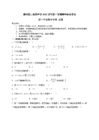 浙江省宁波市鄞州区第二实验中学2022-2023学年七年级上学期期中加试数学试卷