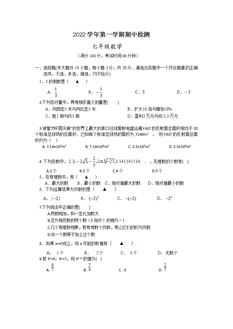浙江省绍兴市新昌县拔茅中学等五校2022-2023学年七年级上学期期中阶段性检测数学试题（含答案）01